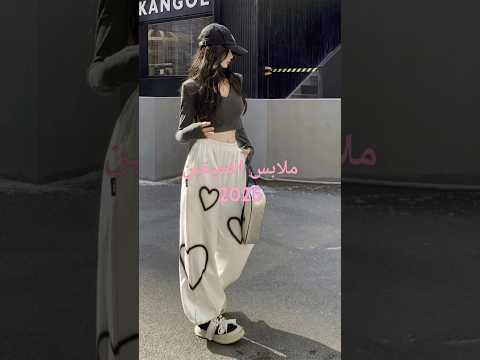 ملابس العميقين 2025