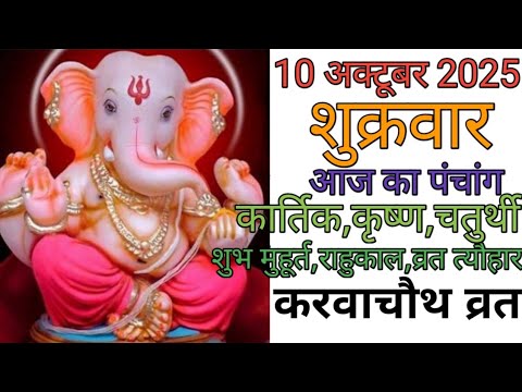 10 October 2025 Ka Panchang Panchang 10 October 2025 10 October 2025 Friday Hindi Panchang