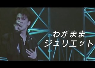  BOØWY わがままジュリエット Live Mix