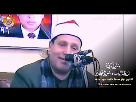 Amazing Recitation Sheikh Hajjaj Ramzan Al Hindawi 2011