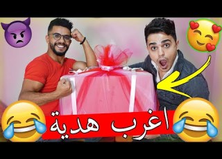  هدية غريبة صارت صندوق عشوائي تبهدلنا ههههه