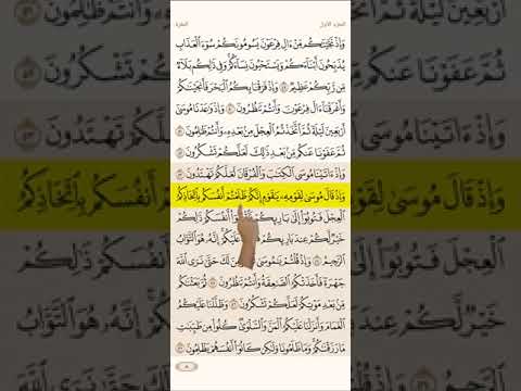 لتسهيل حفظ البقره صفحة 8 مكرره الشيخ الشريم لتسهيل حفظ البقره صفحة 8 مكرره الشيخ الشريم