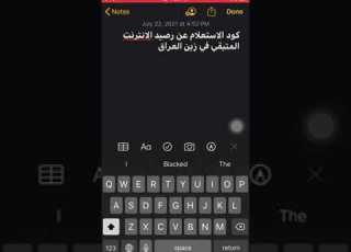 كود الاستعلام عن رصيد الانترنت المتبقى فى زين العراق Zain Iraq 2025
