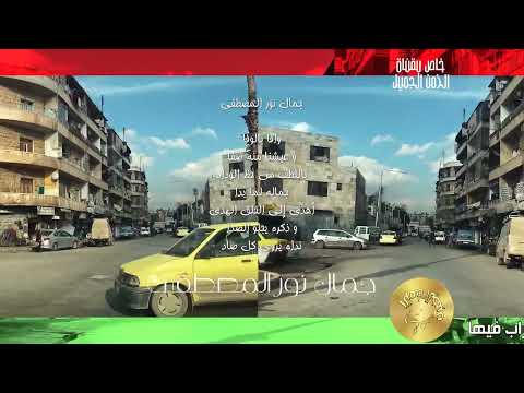 حسن حفار هي ا لنقضي في الوصال جمال نور المصطفى