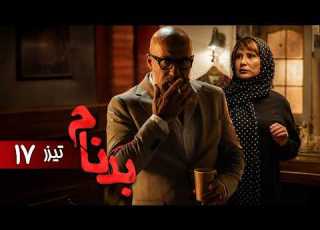 سریال بدنام قسمت 17 تیزر Serial Badnam Part 17 Teaser