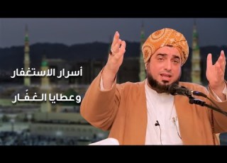  أربعون حاجة تقضى لك بالاستغفار