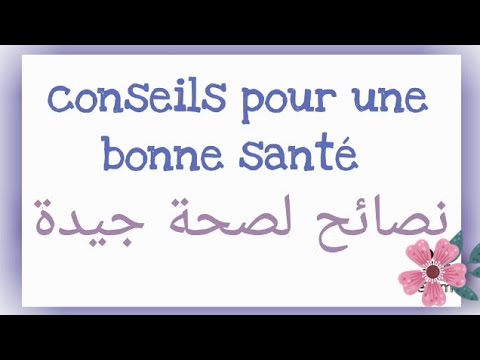 تعبير عن الصحة باللغة الفرنسية Conseils Pour Une Bonne Santé