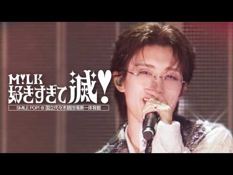M LK 好きすぎて滅 From M LK ARENA TOUR 2025 2026 SMILE POP M LK 好きすぎて滅 From M LK ARENA TOUR 2025 2026 SMILE POP