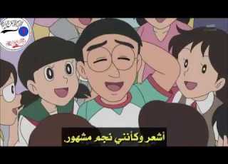  دورايمون و نوبي حلقة كوميدية بعنوان قالب الحلوى حيث نوبي يصبح العملاق