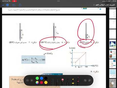 فيزياء ثانية ثانوي باب الاول شرح درس درجة الحرارة و الحرارة فيديو 1 عبدالودود القماطي