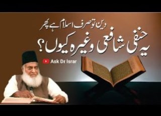  Hanafi Shafi Maliki Hanbali Kyon Hain Dr Israr Ahmed