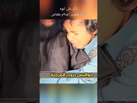 كواليس مسلسل دروب المرجلة الجزء الثاني جراح يبكي على ابوه مقناص اثناء تنفيذ الاعدام
