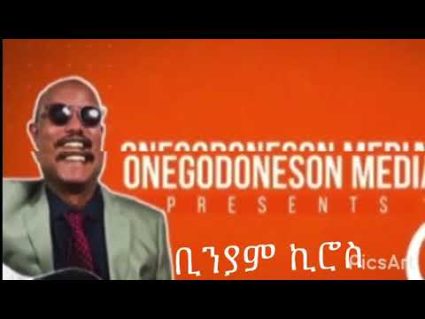 ኣመስግኑለይ New Amazing Mezmur 2020 Biniam Kiros Subscribe 360p