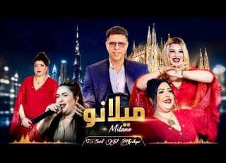 SAID EL KHRIBGUI Milano سعيد الخريبكي ميلانو