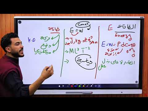 شرح الطاقه طاقه الحركة وطاقه الوضع تانيه ثانوي فيزياء الترم الثاني ٢٠٢٦ شرح الطاقه طاقه الحركة وطاقه الوضع تانيه ثانوي فيزياء الترم الثاني ٢٠٢٦