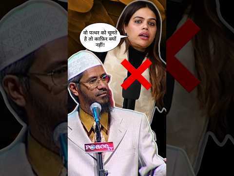 Naziya Ilahi Khan Ki Knowledge Reply To Naziya Ilahi Khan By Dr Zakir Naik Shorts Naziya Ilahi Khan Ki Knowledge Reply To Naziya Ilahi Khan By Dr Zakir Naik Shorts