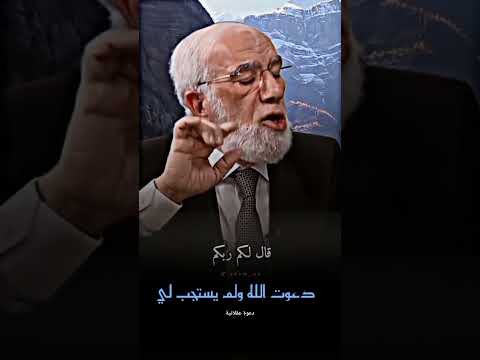 I Prayed To God But He Did Not Answer Me Sheikh Omar Abdel Kafi I Prayed To God But He Did Not Answer Me Sheikh Omar Abdel Kafi