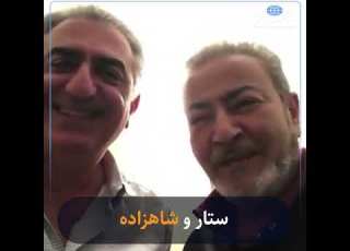 ستار و شاهزاده