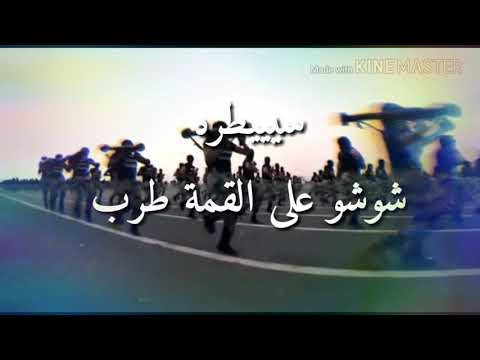 شيلة زلزلة مع الكلمات