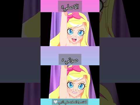 دبلجه جديده لشخصيه ايري اميره افيديا من فتيات لوليروك دبلجة صوتية
