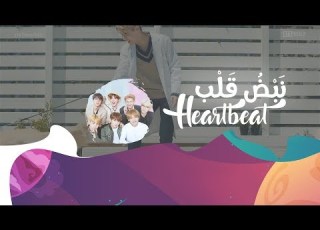 Arabic Sub نطق BTS Heartbeat