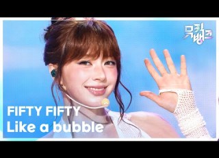 Like A Bubble FIFTY FIFTY 뮤직뱅크 Music Bank KBS 260605 방송