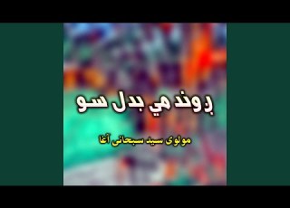 خدايه راته خلاصه کړه