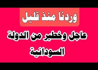 اخبار السودان اليوم الأربعاء 25 12 2024