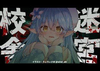  ホラゲー 迷宮校舎やる 怖くないと思えば怖くない 雪花ラミィ ホロライブ