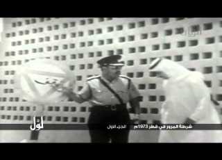 لو ل شرطة المرور في قطر 1973م الجزء الأول