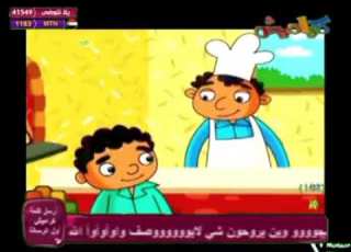 عمو الخباز الشطور كراميش بشرى عواد