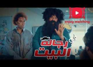 أغنية شارة مسلسل رجالة البيت احنا واحد اتنين على قلب واحد