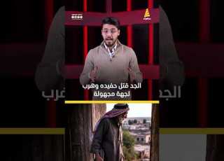 In Salah Al Din A 92 Year Old Man Killed His Grandson
