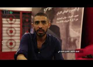  المخرج المسرحي عبدو حكيم