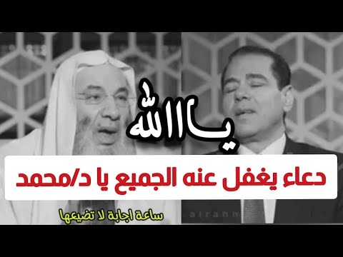 س ر الدعاء المستجاب و كيف تعرف أنها ساعة الإستجابة