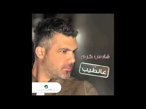 Fares Karam Aal Tayyib فارس كرم عالطيب