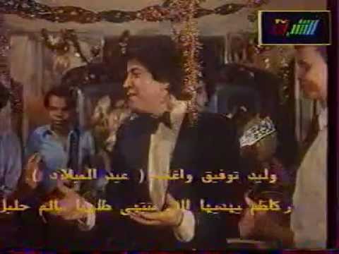 وليد توفيق عيد الميلاد مقطع تلفزيون الشباب وليد توفيق عيد الميلاد مقطع تلفزيون الشباب