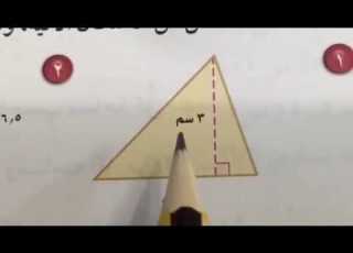  مساحة المثلث وشبه المنحرف رياضيات أول متوسط الفصل الثاني