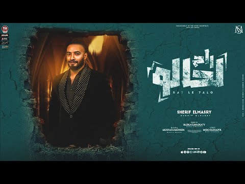 اغنية راح لحالو اللى خان مالوش امان شريف المصرى الرقم الصعب توزيع بلوكة المزيكاتى اغانى 2023