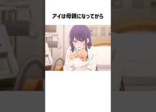  星野アイの仕事に関する雑学 推しの子