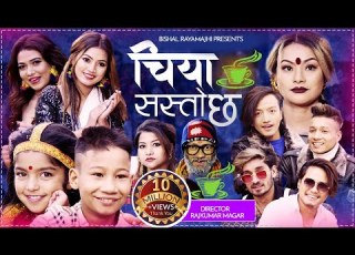  भ इरल ब घक स थ द प स थ प र आय स क पह ल ग त Chiya Sasto Chha New Lok Dohori Song 2021 2077
