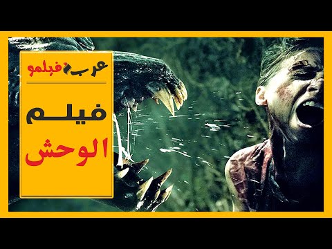 فيلم رعب الوحش مترجم کامل