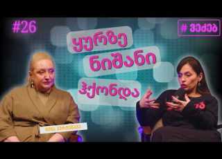 შემთხვევით ნაპოვნი ნათესავი ნინა პერტენავა Foryou Podcast Viral Interview Genetics Talkshow