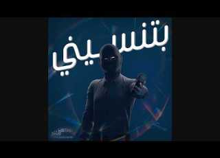 بتنسيني Feat Friezer Official Visualizer