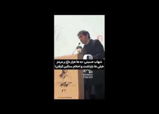  صحبت های شهاب حسینی در مراسم جواد گنجی از جاوید نامان دی ۱۴۰۴