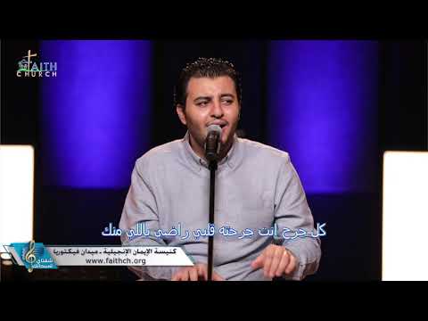 ترنيمة كل باب أنت فتحته ـ المرنم ديفيد جاد ـ برنامج شفتاى تسبحانك