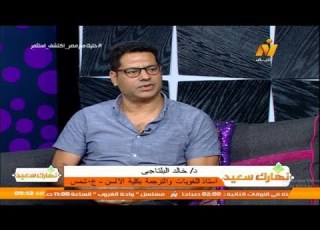 أستاذ اللغويات والترجمة بكلية الألسن جامعة عين شمس د خالد البلتاجي في برنامج نهارك سعيد