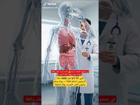 لا تشرب الماء وأنت واقف شاهد ماذا يحدث في جسمك