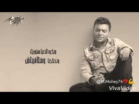 حاله واتس رامي صبري وبكرة الدنيا هتوريك