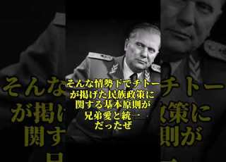  Tito S Approach To Solving Ethnic Conflict History WorldHistory SlowCommentary Explanation Y